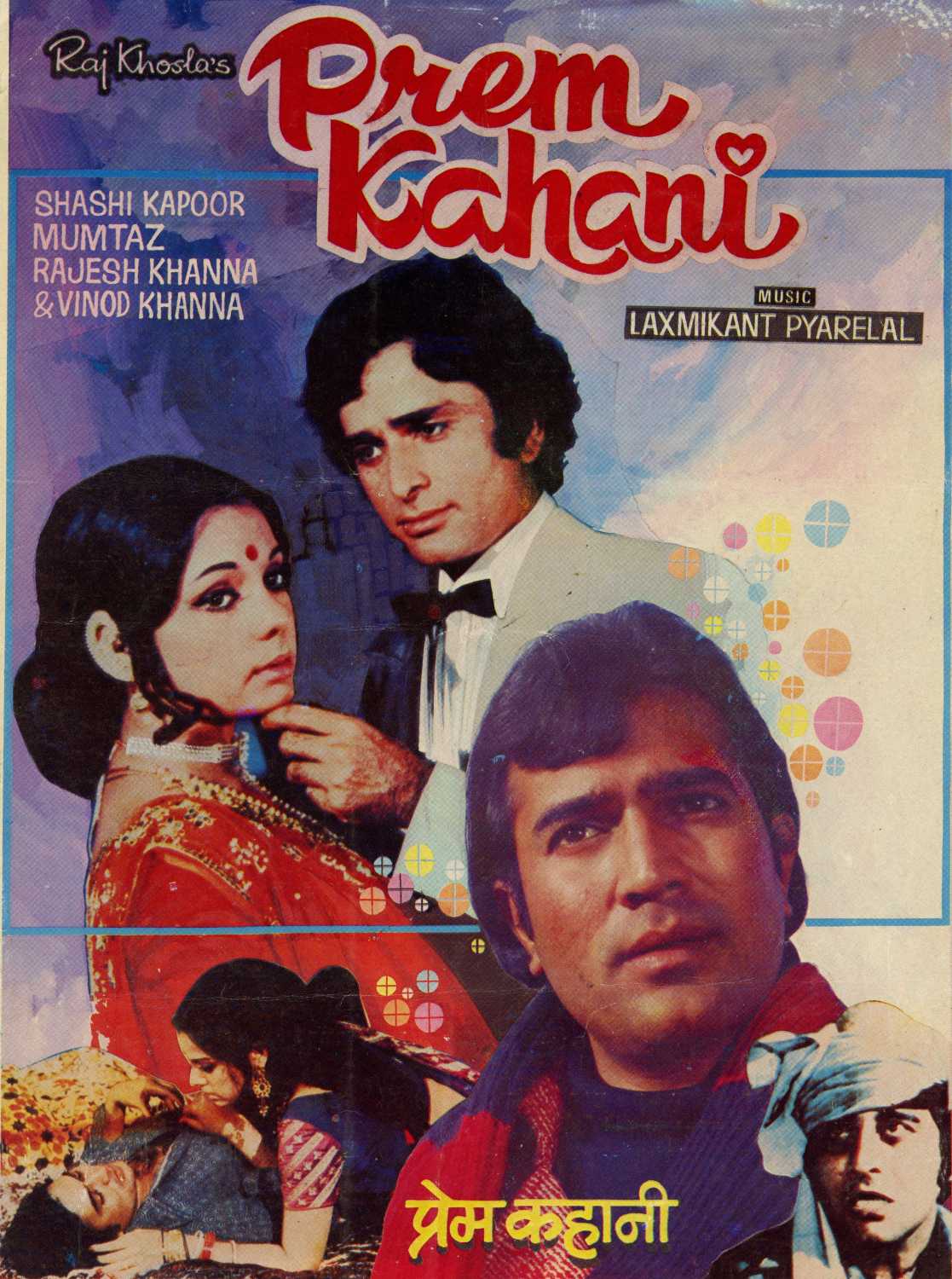 prem-kahani-1975-6258-poster.jpg