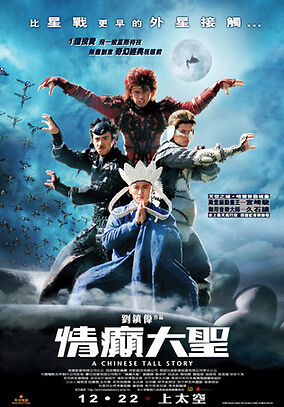 a-chinese-tall-story-2005-hindi-dubbed-20326-poster.jpg