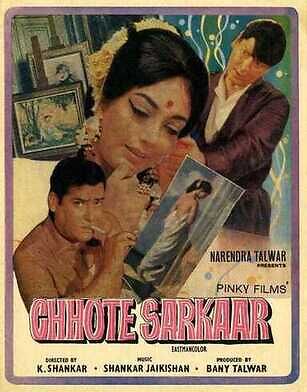 chhote-sarkar-1974-20473-poster.jpg