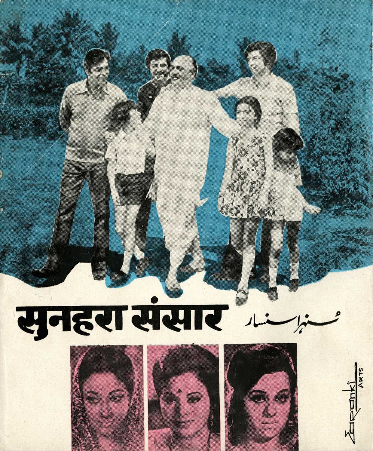 sunehra-sansar-1975-32238-poster.jpg